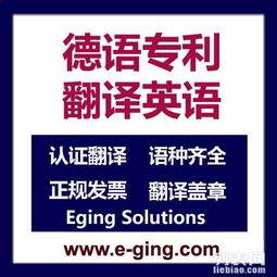 专业德语语言解决方案 从专利合同到会议同传的上海专业服务