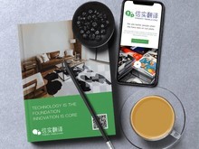 翻譯服務的價值與挑戰